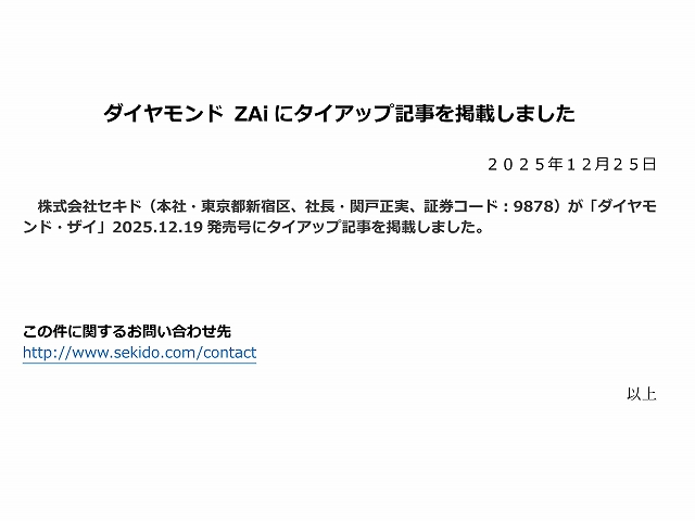ダイヤモンド ZAiにタイアップ記事を掲載しました