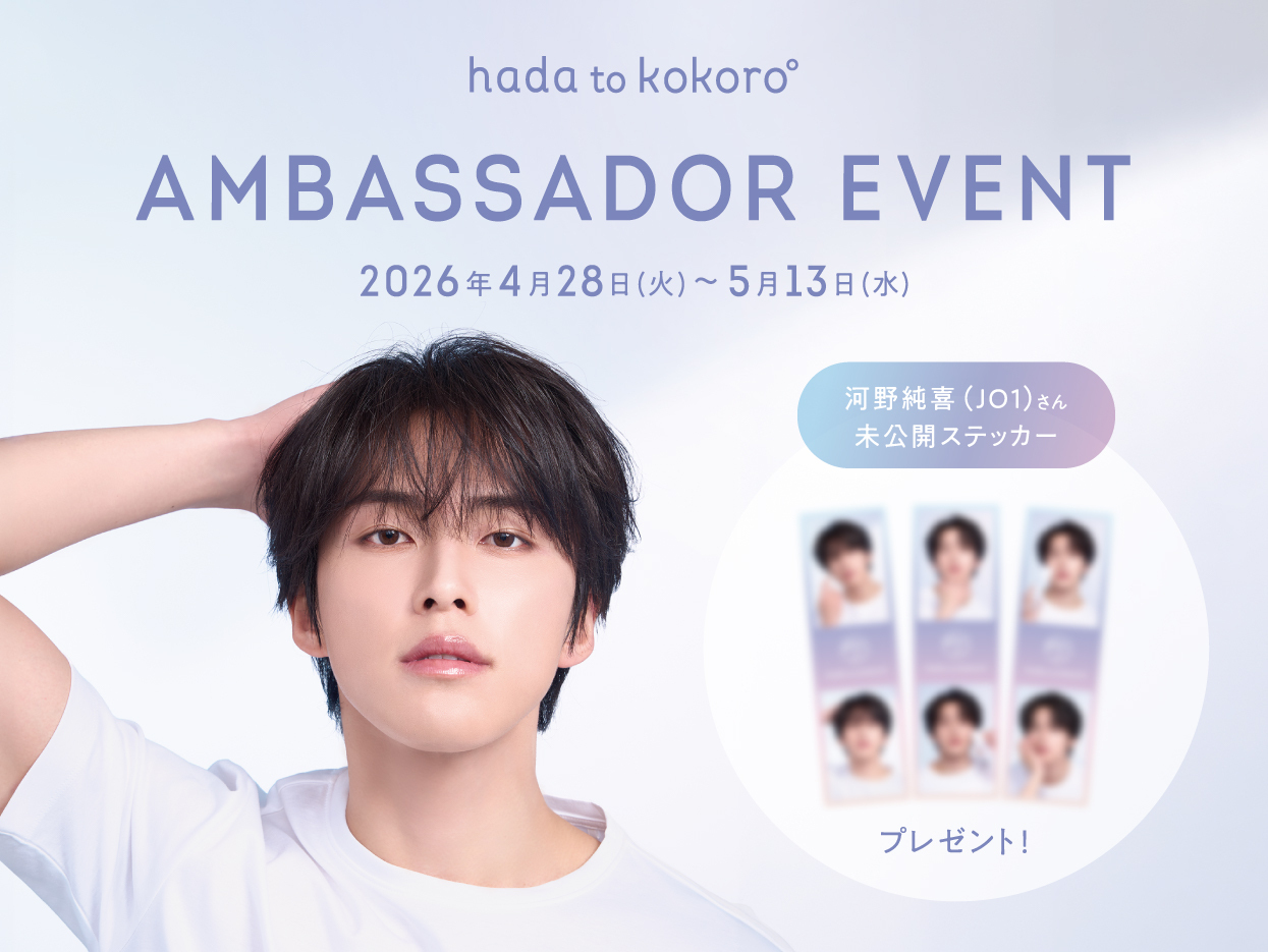 「hada to kokoro（肌と心）」JO1 河野純喜氏起用のコラボキャンペーンを開催 ～2026年4月28日より開始～