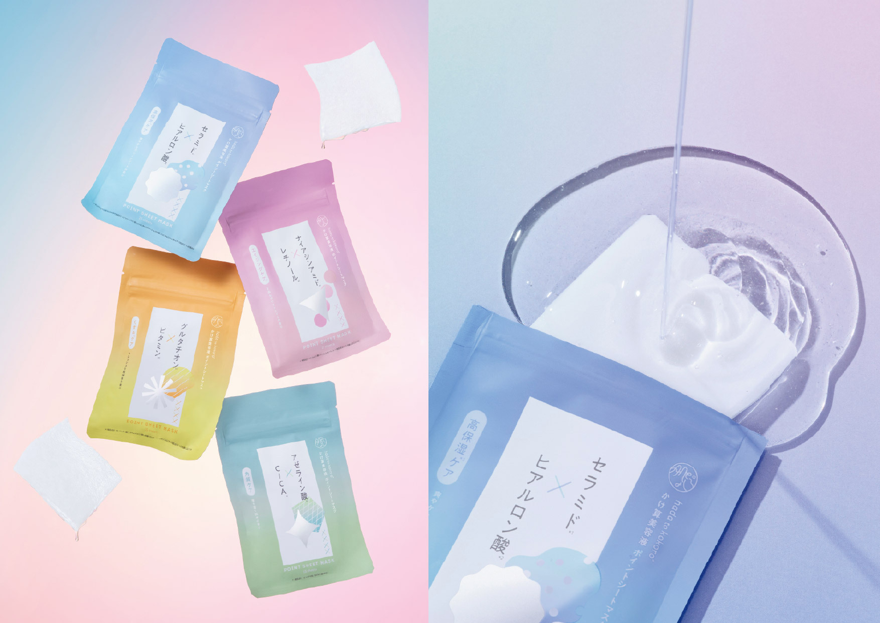 hada to kokoro（肌と心）かけ算美容液 ポイントシートマスクを公式オンラインストアで販売開始